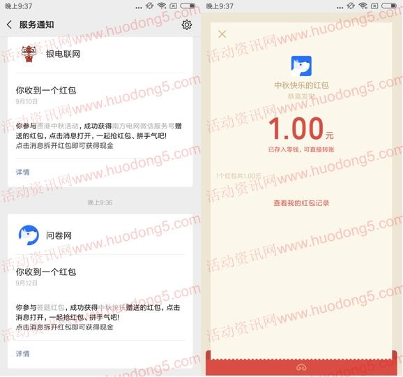 成都职工中秋邀你来打call抽4万元微信红包、华为手机