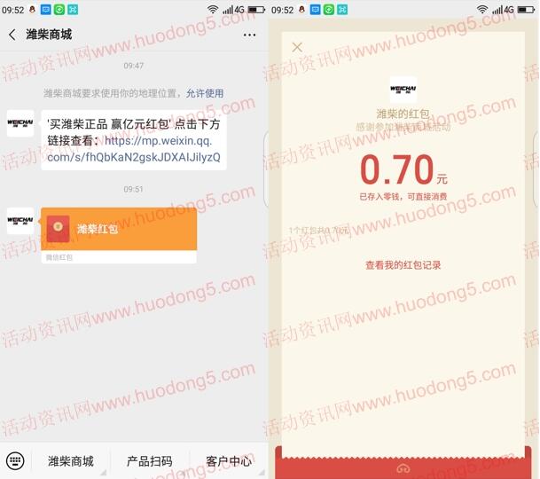 潍柴商城情满中秋献大礼抽随机微信红包 亲测中0.7元