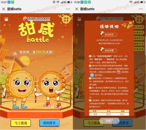 仪征农商银行甜咸Battle抽1-200元微信红包 需定位仪征