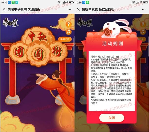 青春活力微动e族中秋团圆街福利抽随机微信红包奖励