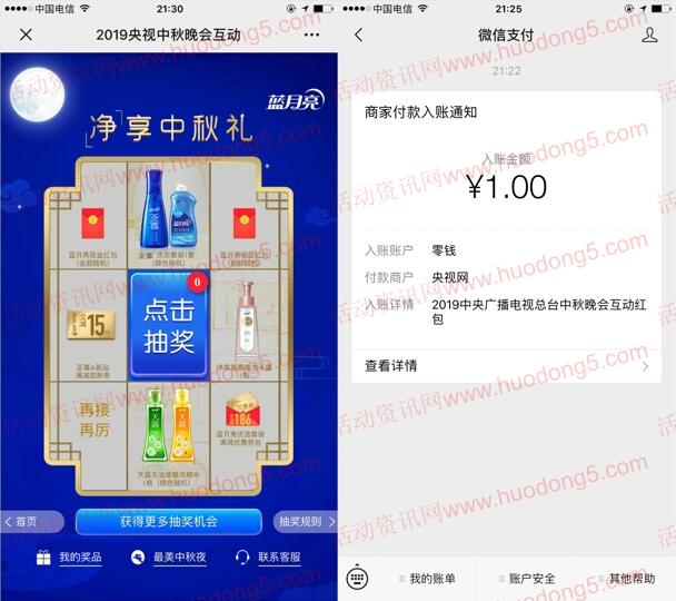 2019央视中秋晚会互动抽1-188元微信红包 亲测中1元
