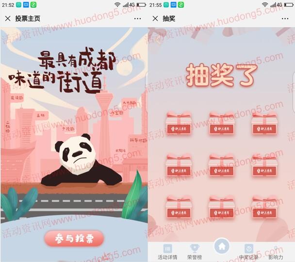 成都职工最具成都味道的街道投票抽随机微信红包奖励