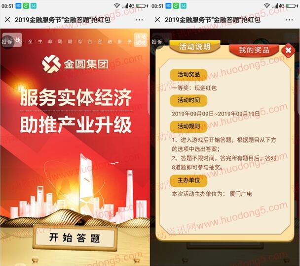 厦门广电新一期金融防骗答题抽1-10元微信红包 附答案