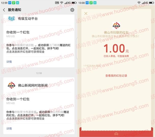 佛山妇联中秋送祝福贺卡抽1-10元微信红包 亲测中1元