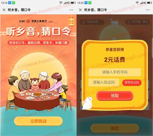 广州工行听乡音抽2元手机话费、京东卡 亲测中2元话费