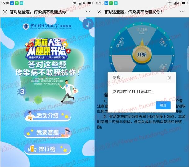 中科大深圳医院第三期答题抽2万元微信红包 亲测中11元