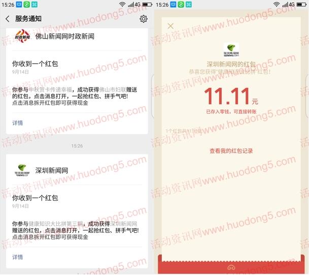 中科大深圳医院第三期答题抽2万元微信红包 亲测中11元