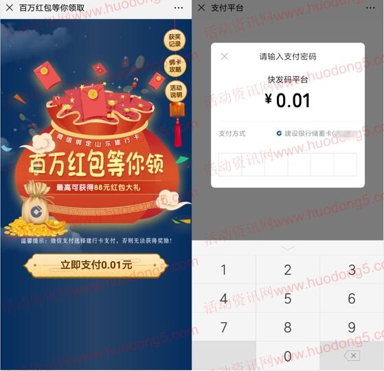 山东建行百万红包 支付0.01元送0.88-88元微信红包奖励
