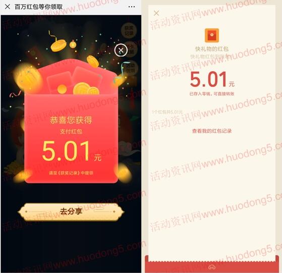 山东建行百万红包 支付0.01元送0.88-88元微信红包奖励