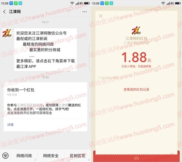 江津网区树区花投票抽1-88元微信红包 亲测抽中1.88元