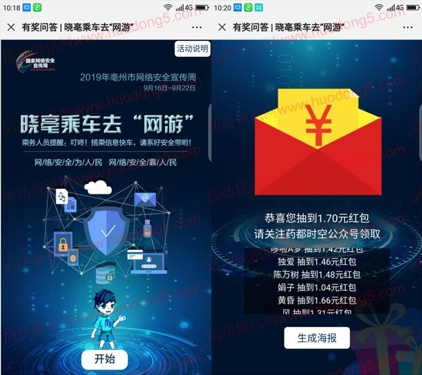亳州网络安全宣传周答题抽1-5元微信红包 亲测中1.7元