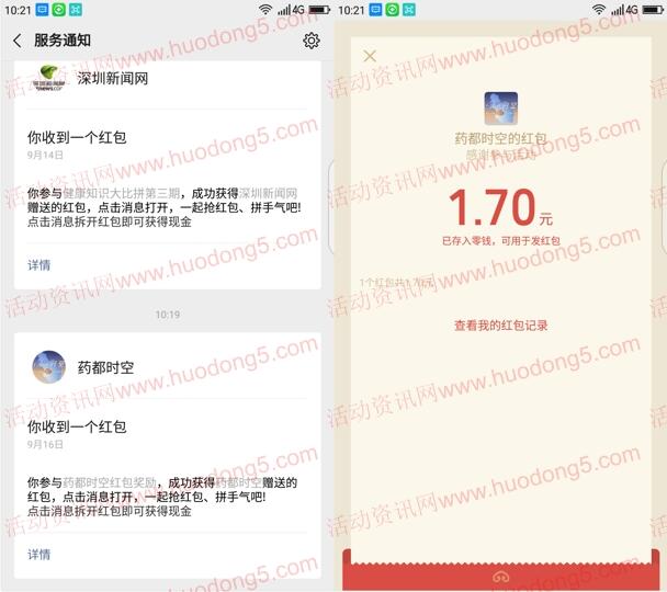亳州网络安全宣传周答题抽1-5元微信红包 亲测中1.7元