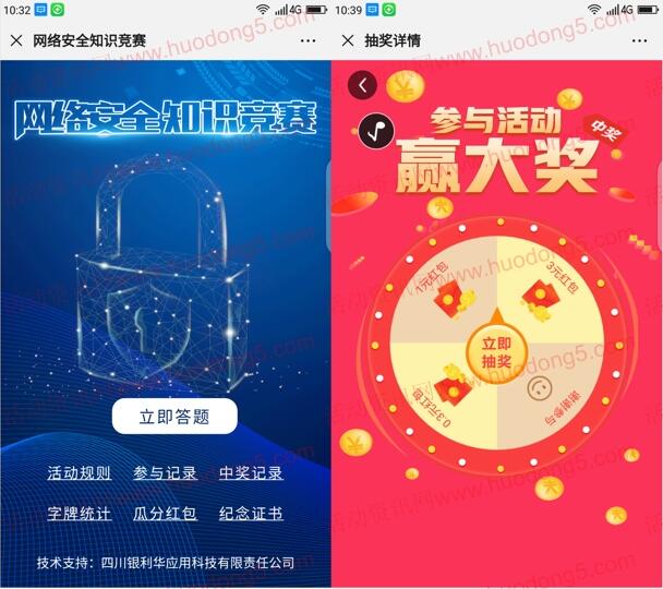 四川工会网络安全知识竞赛答题瓜分6万元微信红包奖励