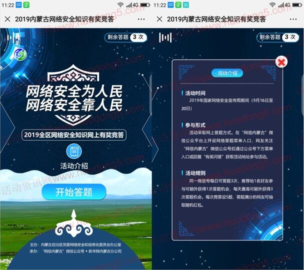 网信内蒙古网络安全知识答题抽最少1元微信红包奖励