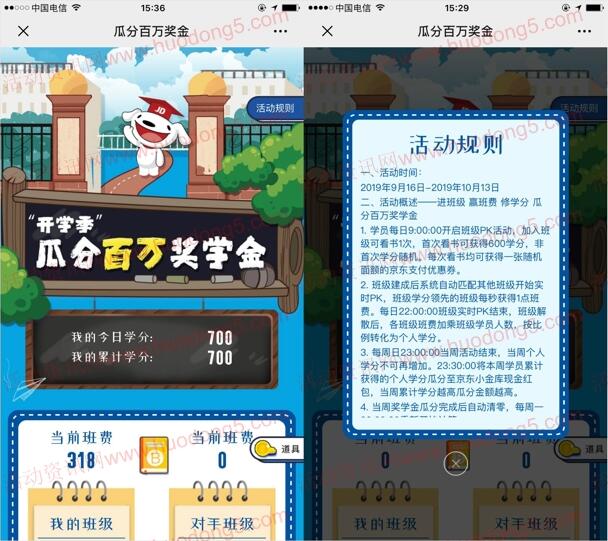 京东开学季瓜分百万奖学金 每周送随机小金库现金奖励