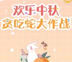 中国农业银行贪吃蛇大作战游戏抽5-10元手机话费奖励