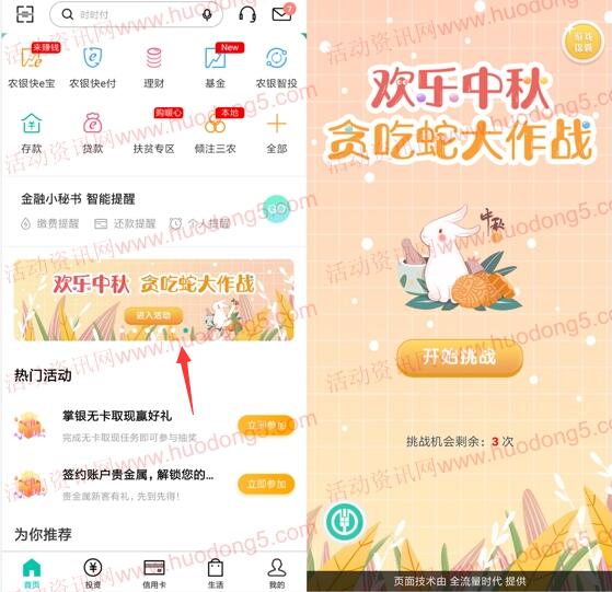 中国农业银行贪吃蛇大作战游戏抽5-10元手机话费奖励