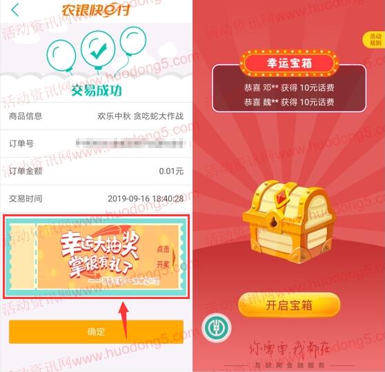 中国农业银行贪吃蛇大作战游戏抽5-10元手机话费奖励