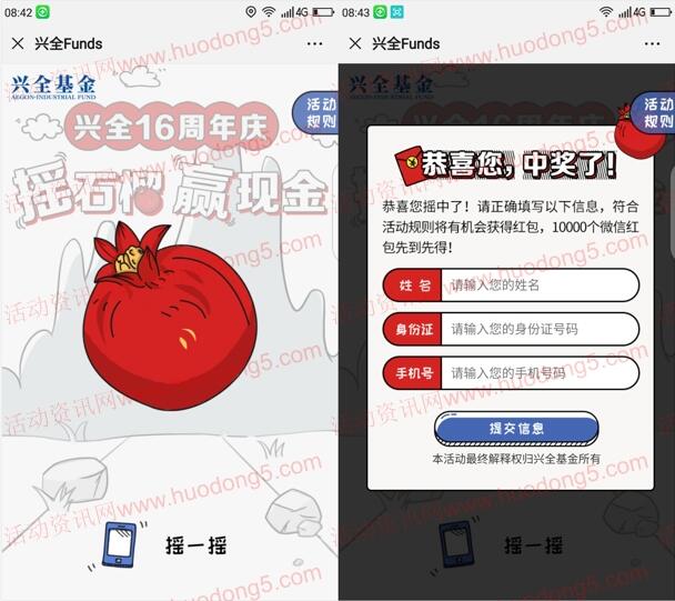 兴全基金16周年庆摇石榴赢现金抽1万个微信红包 非秒推