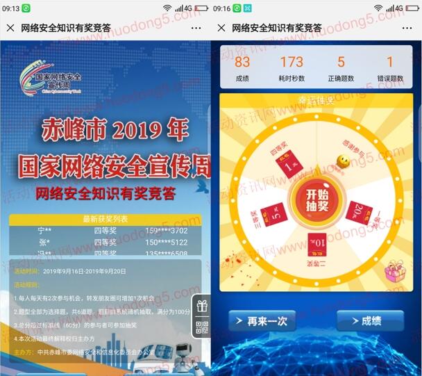 活力赤峰网络安全宣传周答题抽取1-20元微信红包奖励