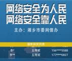 湘乡网信网络安全答题抽随机微信红包 亲测中0.99元