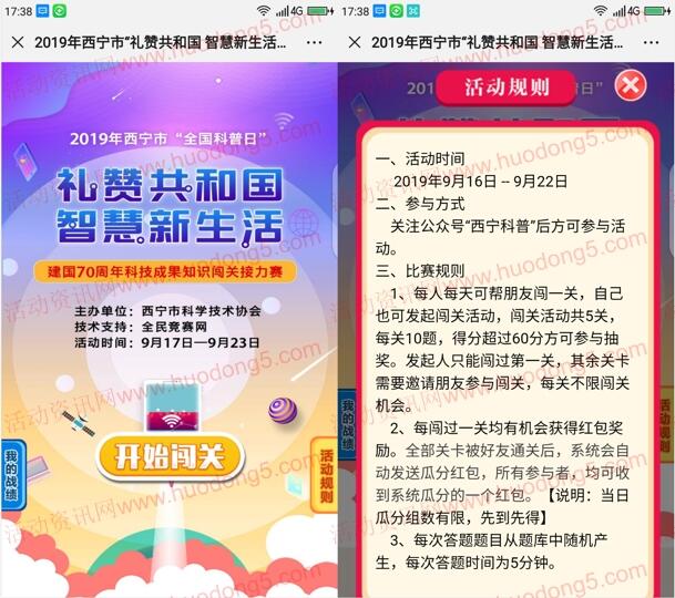 西宁科普科技成果知识闯关答题抽取随机微信红包奖励