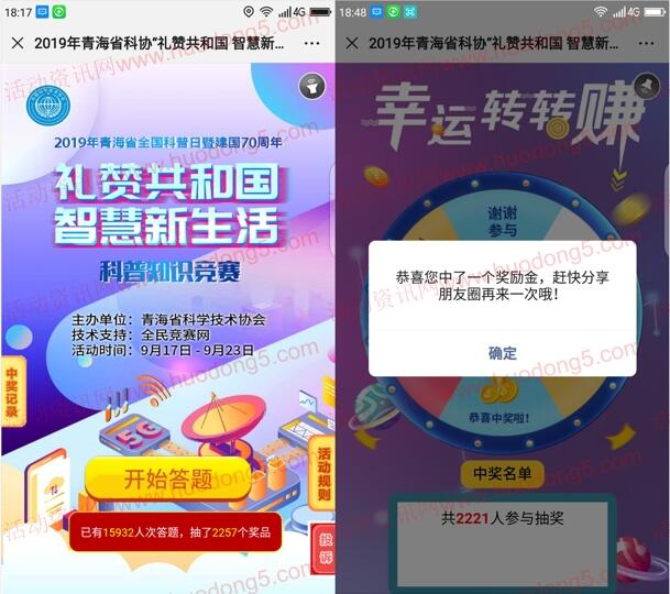 青海科普智慧新生活答题抽随机微信红包 亲测中0.3元