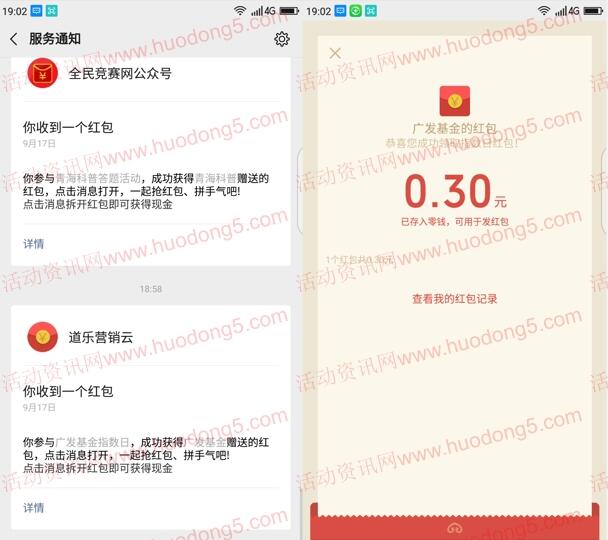 广发基金指数日猜涨跌抽1万个微信红包 亲测抽中0.3元