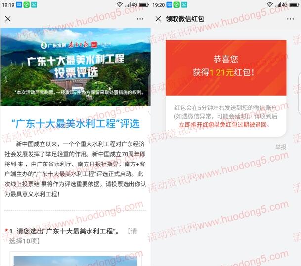 广东水利最美水利投票抽最少1元微信红包 亲测中1.21元