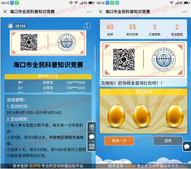 椰城科普每天9点科普竞赛答题抽1000个微信红包奖励