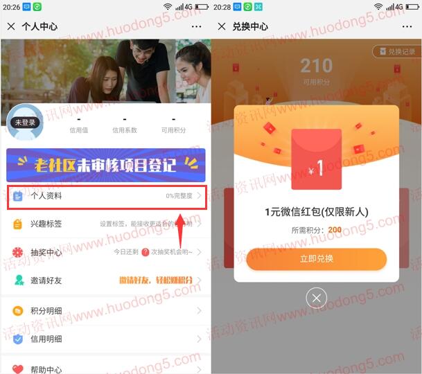 爱调研官方注册完善个人资料领取1元微信红包 非秒推