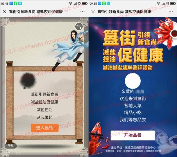 东城疾控减盐控油促健康测评抽最少1元微信红包奖励