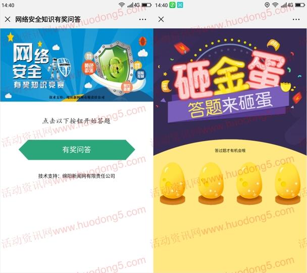 网信绵阳网络安全知识竞赛抽取最少1元微信红包奖励