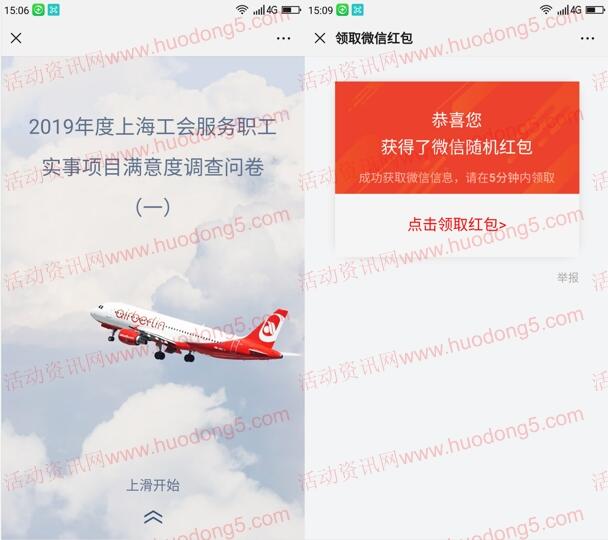 申工社实事项目问卷调查抽1万个微信红包 亲测中2.22元
