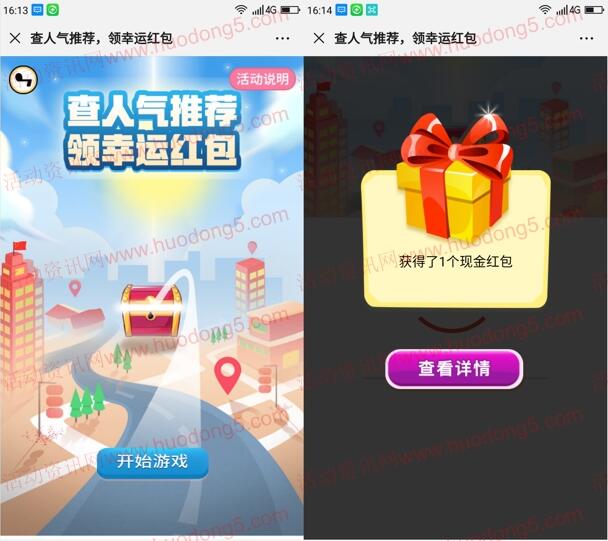 河北118114家查人气推荐抽最少1元微信红包 亲测中1元