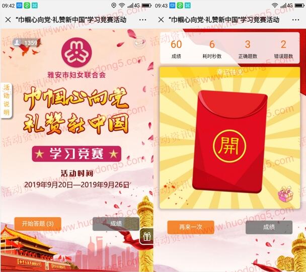 大爱雅女巾帼心向党答题竞赛抽1000个微信红包 附答案