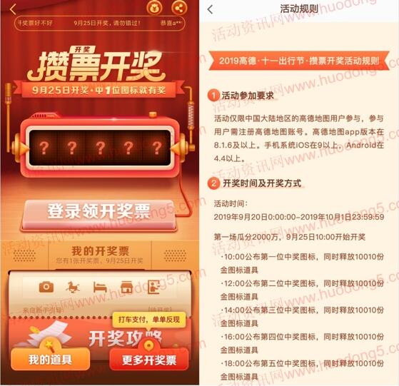 高德地图十一出行节攒票开奖瓜分5000万现金红包奖励