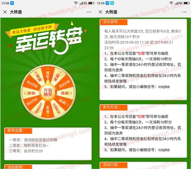 汤臣倍健官方旗舰店转盘抽6万元微信红包 亲测中1.16元