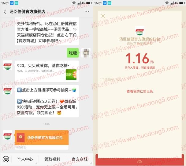 汤臣倍健官方旗舰店转盘抽6万元微信红包 亲测中1.16元