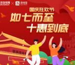 汽车报价国庆狂欢节抽0.1-70元支付宝现金、华为P30