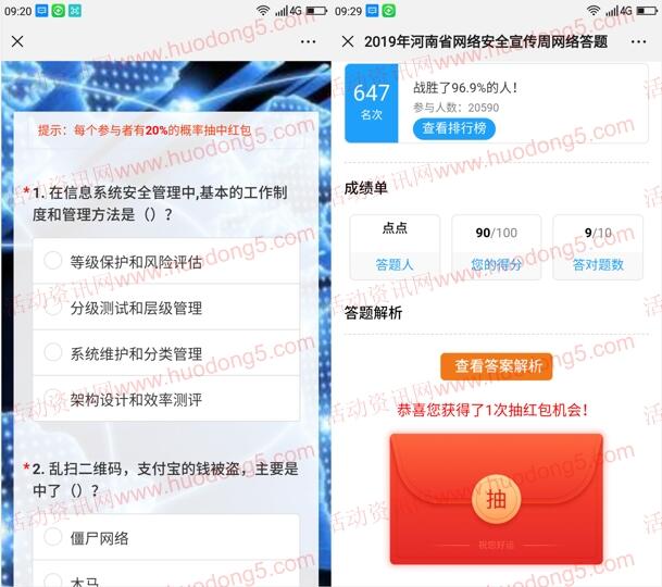 河南省总工会网络安全宣传答题抽最少1元微信红包奖励