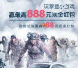 福特玩攀登小游戏抽最高888元支付宝现金 亲测中1.08元