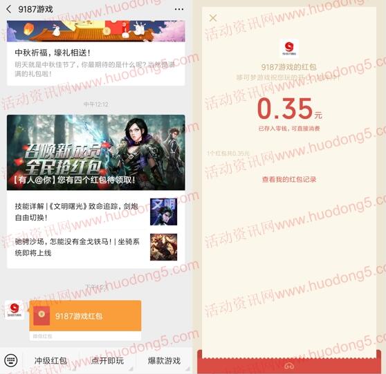 9187游戏下载文明曙光试玩送随机微信红包 亲测0.35元