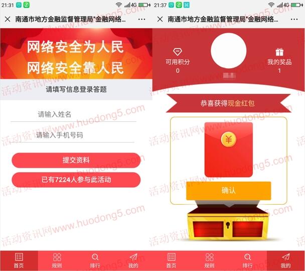 南通地方金融监管局答题抽取1-3元微信红包 亲测中1元