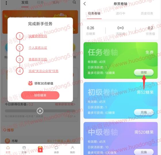 币帮注册送56个糖果 每个糖果可卖1.2-3元到微信钱包