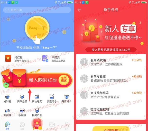 众人帮新用户领最少1元红包 可直接提现微信或支付宝