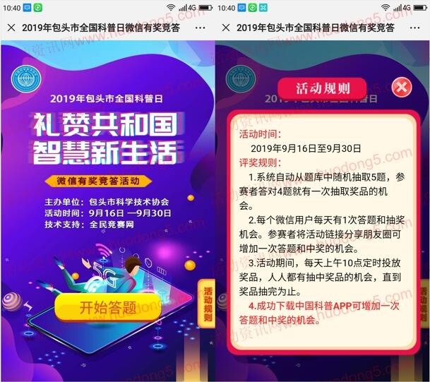 包头科学技术协会智慧新生活答题抽随机微信红包奖励