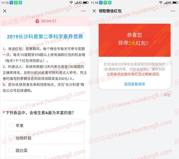长沙科普素质竞赛每天抽取1000个微信红包 亲测中2元