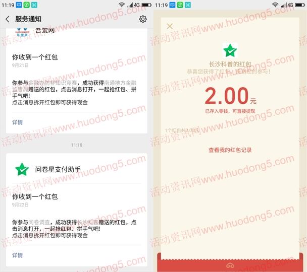 长沙科普素质竞赛每天抽取1000个微信红包 亲测中2元