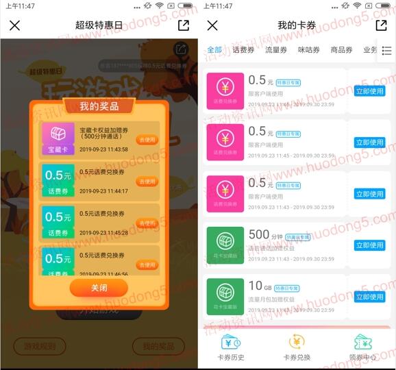 中国移动金秋好礼抽0.5-1000元手机话费 亲测中1.5元话费